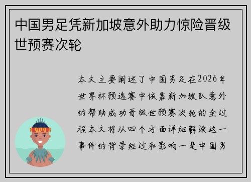 中国男足凭新加坡意外助力惊险晋级世预赛次轮 中国男足凭新加坡意外助力惊险晋级世预赛次轮