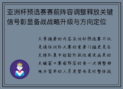亚洲杯预选赛赛前阵容调整释放关键信号彰显备战战略升级与方向定位 亚洲杯预选赛赛前阵容调整释放关键信号彰显备战战略升级与方向定位