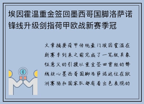 埃因霍温重金签回墨西哥国脚洛萨诺锋线升级剑指荷甲欧战新赛季冠 埃因霍温重金签回墨西哥国脚洛萨诺锋线升级剑指荷甲欧战新赛季冠