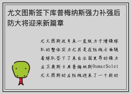 尤文图斯签下库普梅纳斯强力补强后防大将迎来新篇章 尤文图斯签下库普梅纳斯强力补强后防大将迎来新篇章