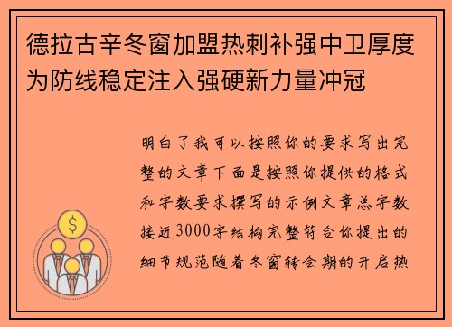 德拉古辛冬窗加盟热刺补强中卫厚度为防线稳定注入强硬新力量冲冠 德拉古辛冬窗加盟热刺补强中卫厚度为防线稳定注入强硬新力量冲冠